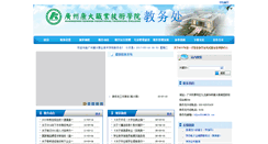 Desktop Screenshot of jwc.kdvtc-edu.cn