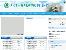 Tablet Screenshot of jwc.kdvtc-edu.cn